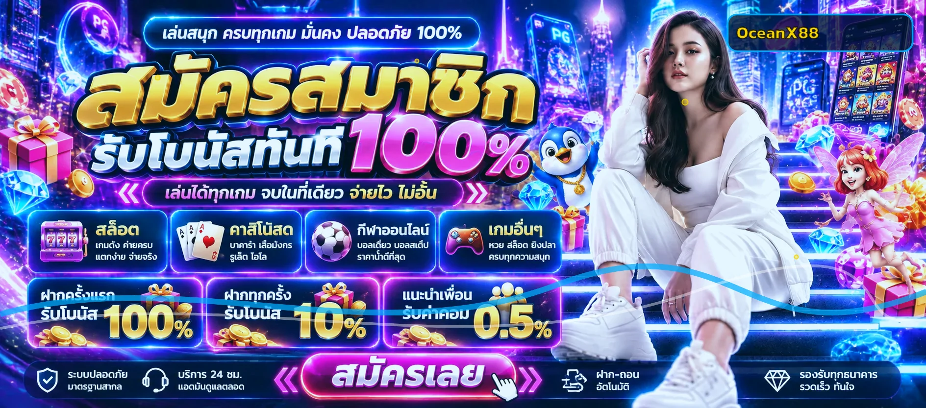 OceanX88 เว็บตรง รวมสล็อต คาสิโน กีฬาออนไลน์